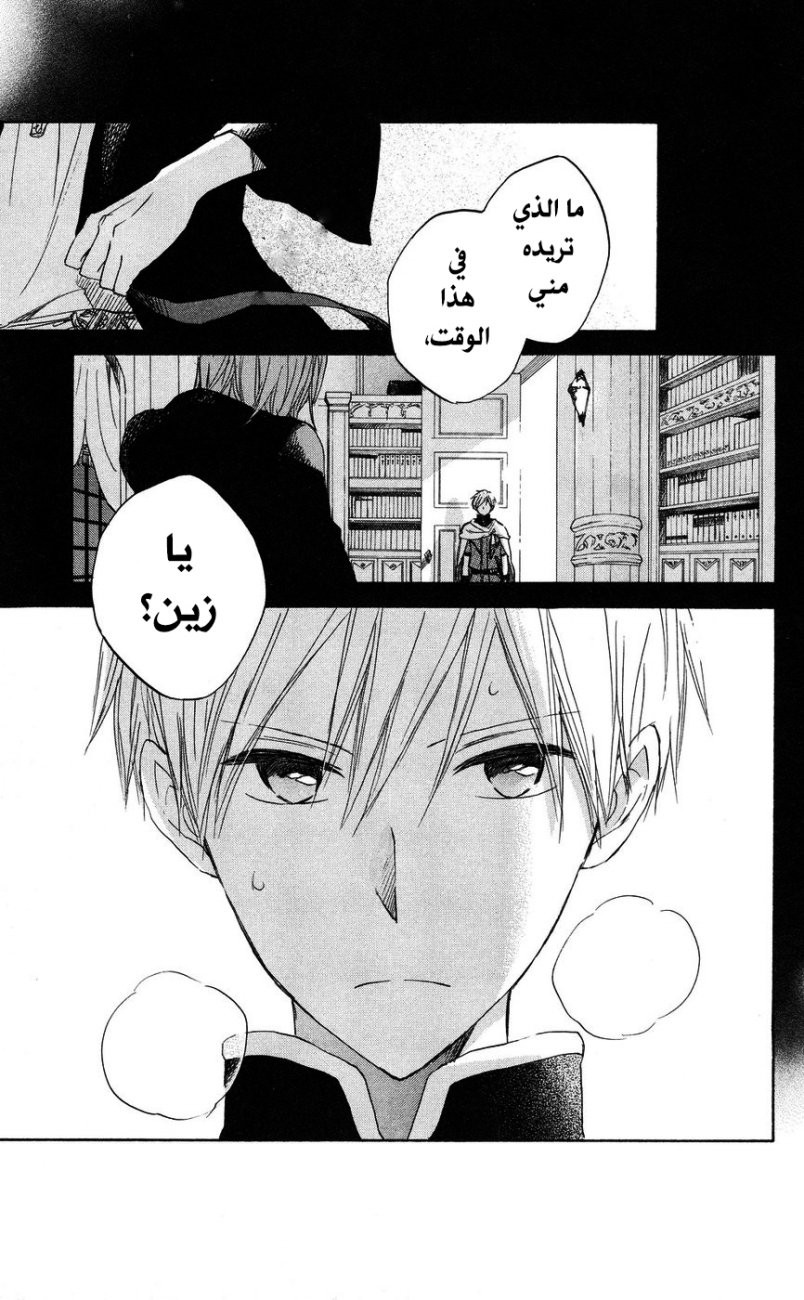 Akagami no Shirayukihime: Chapter 22 - Page 10