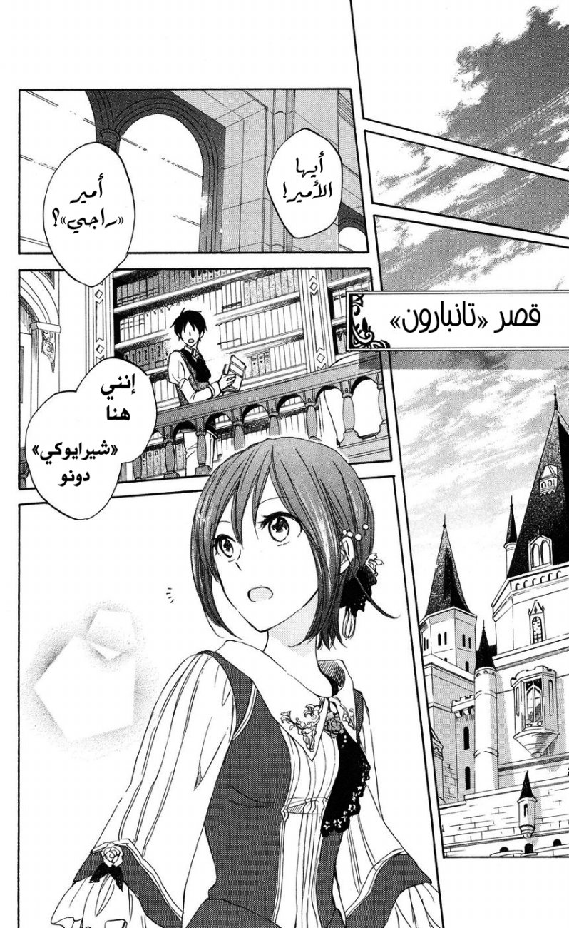 Akagami no Shirayukihime: Chapter 22 - Page 11