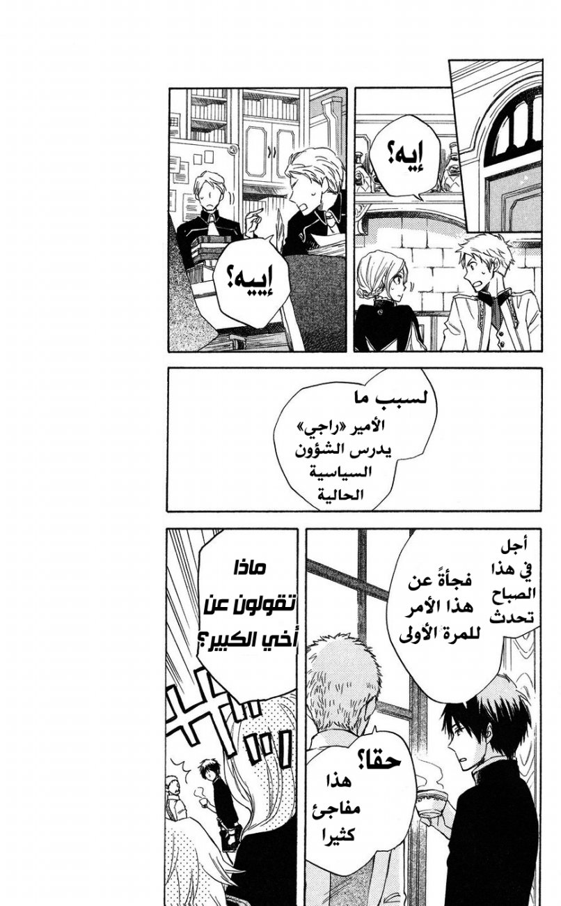 Akagami no Shirayukihime: Chapter 22 - Page 12