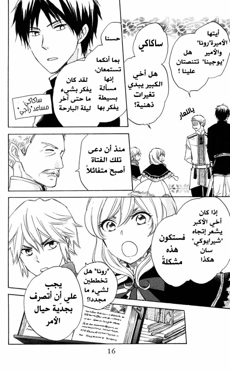 Akagami no Shirayukihime: Chapter 22 - Page 13