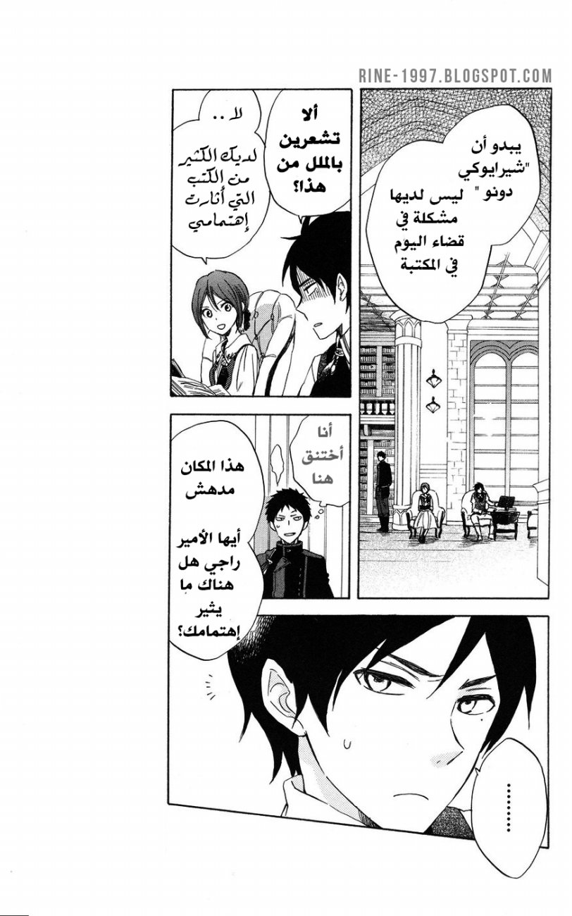 Akagami no Shirayukihime: Chapter 22 - Page 14