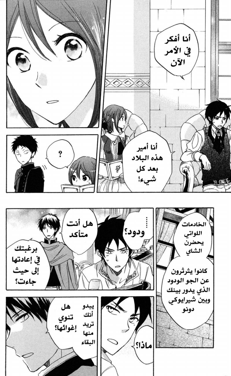 Akagami no Shirayukihime: Chapter 22 - Page 15