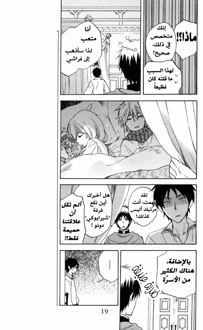 Akagami no Shirayukihime: Chapter 22 - Page 16