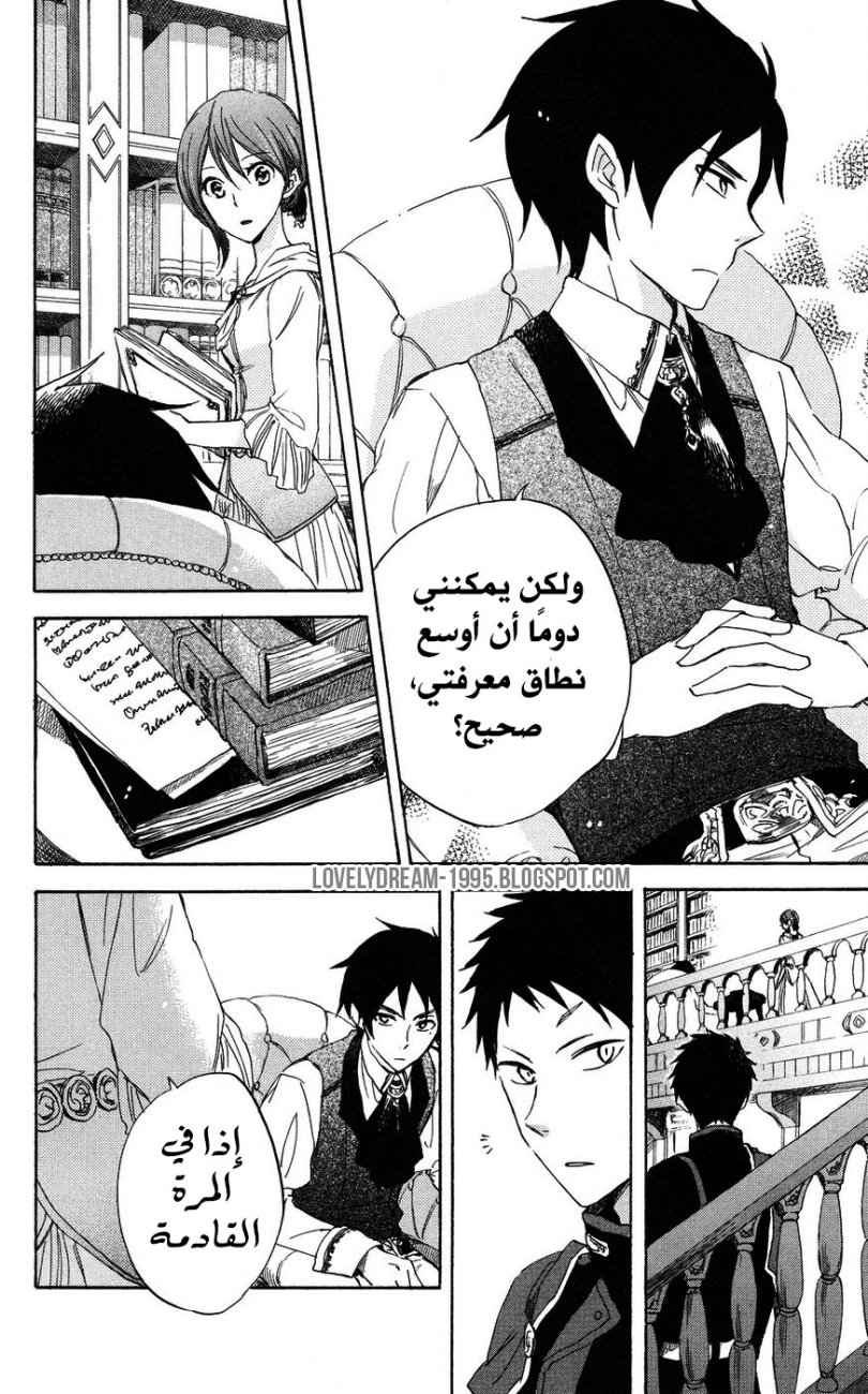 Akagami no Shirayukihime: Chapter 22 - Page 18