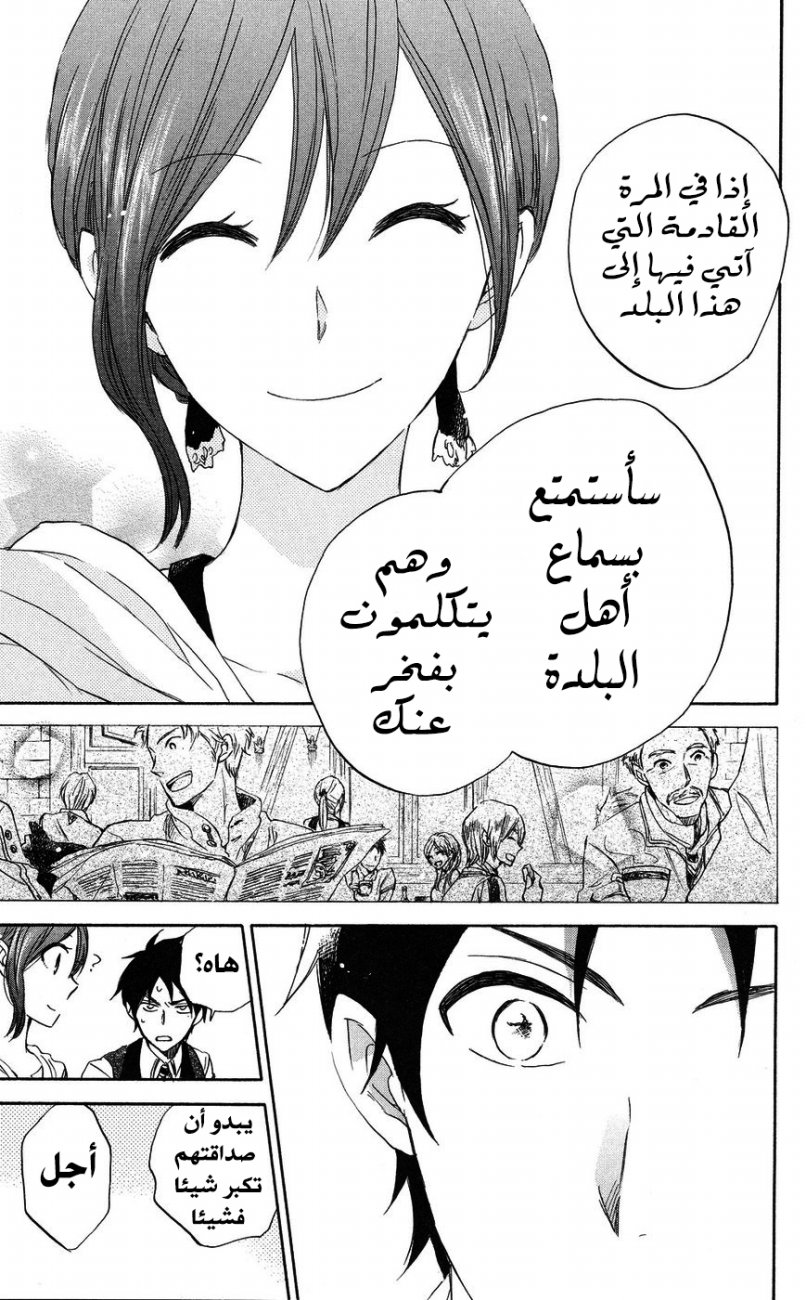 Akagami no Shirayukihime: Chapter 22 - Page 19