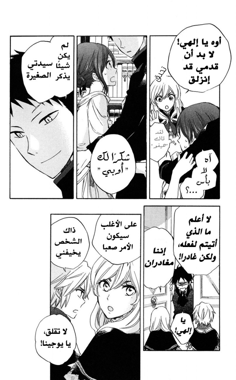 Akagami no Shirayukihime: Chapter 22 - Page 23