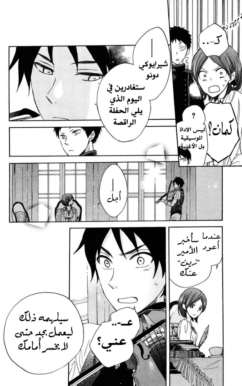 Akagami no Shirayukihime: Chapter 22 - Page 25