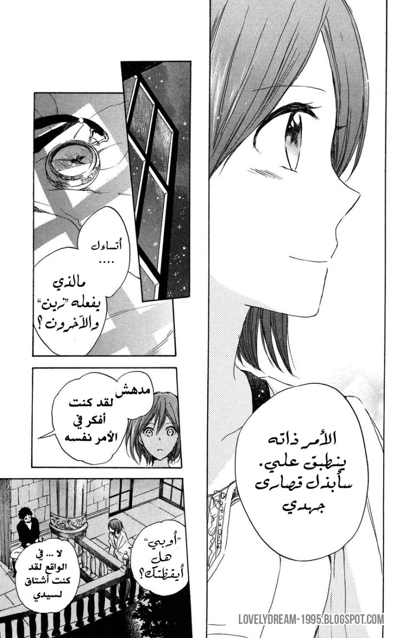 Akagami no Shirayukihime: Chapter 22 - Page 26