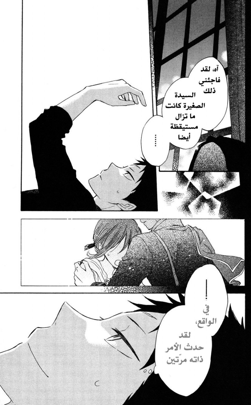 Akagami no Shirayukihime: Chapter 22 - Page 28