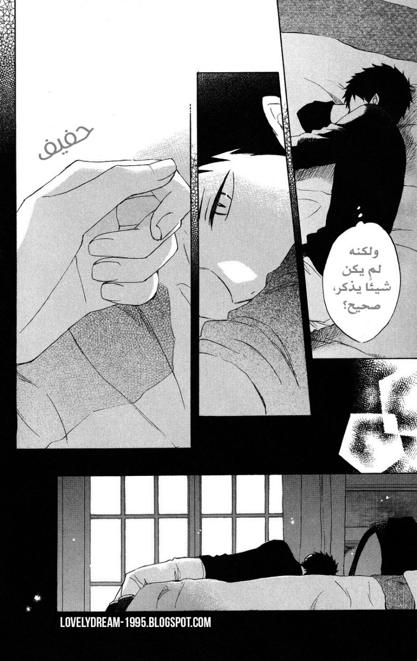 Akagami no Shirayukihime: Chapter 22 - Page 29