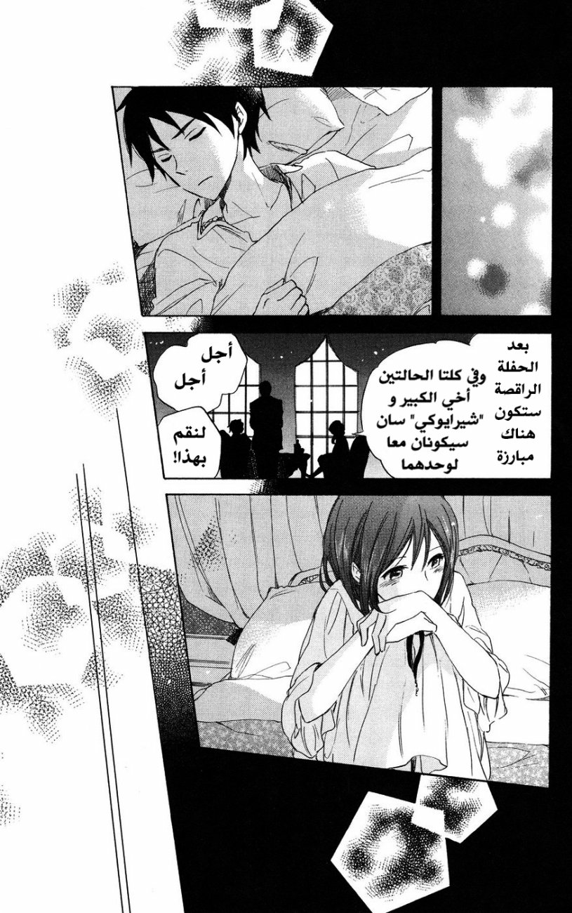 Akagami no Shirayukihime: Chapter 22 - Page 30