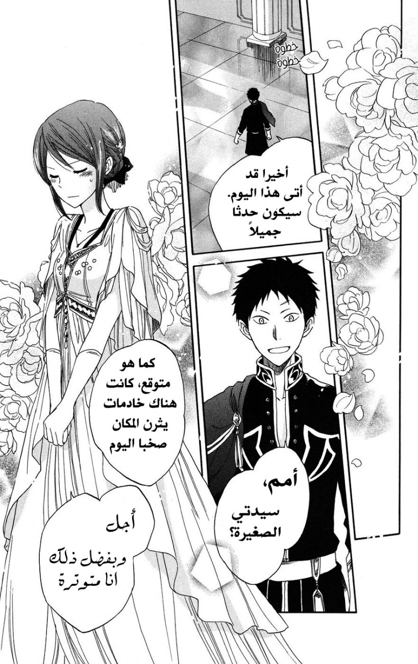 Akagami no Shirayukihime: Chapter 22 - Page 32