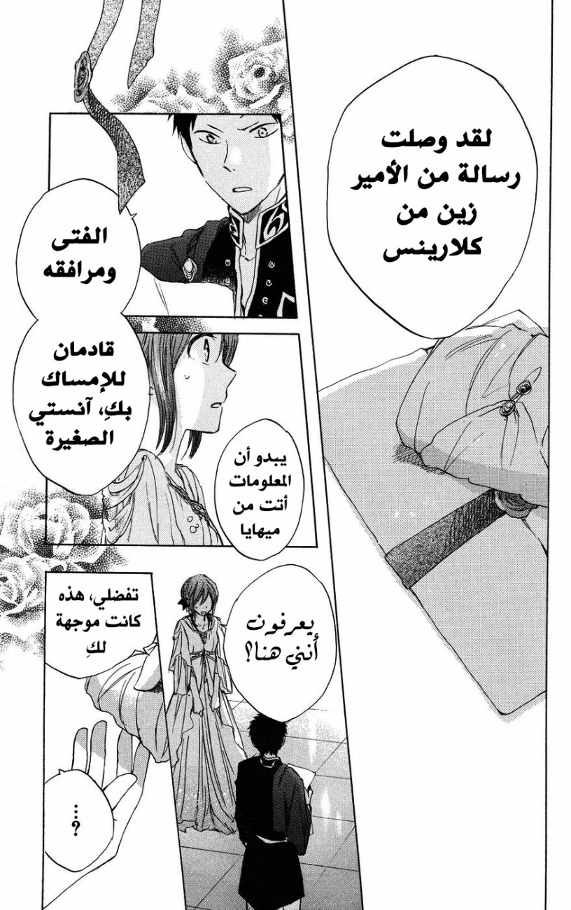 Akagami no Shirayukihime: Chapter 22 - Page 34