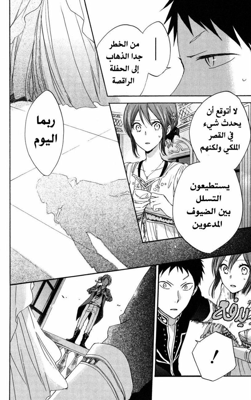 Akagami no Shirayukihime: Chapter 22 - Page 35