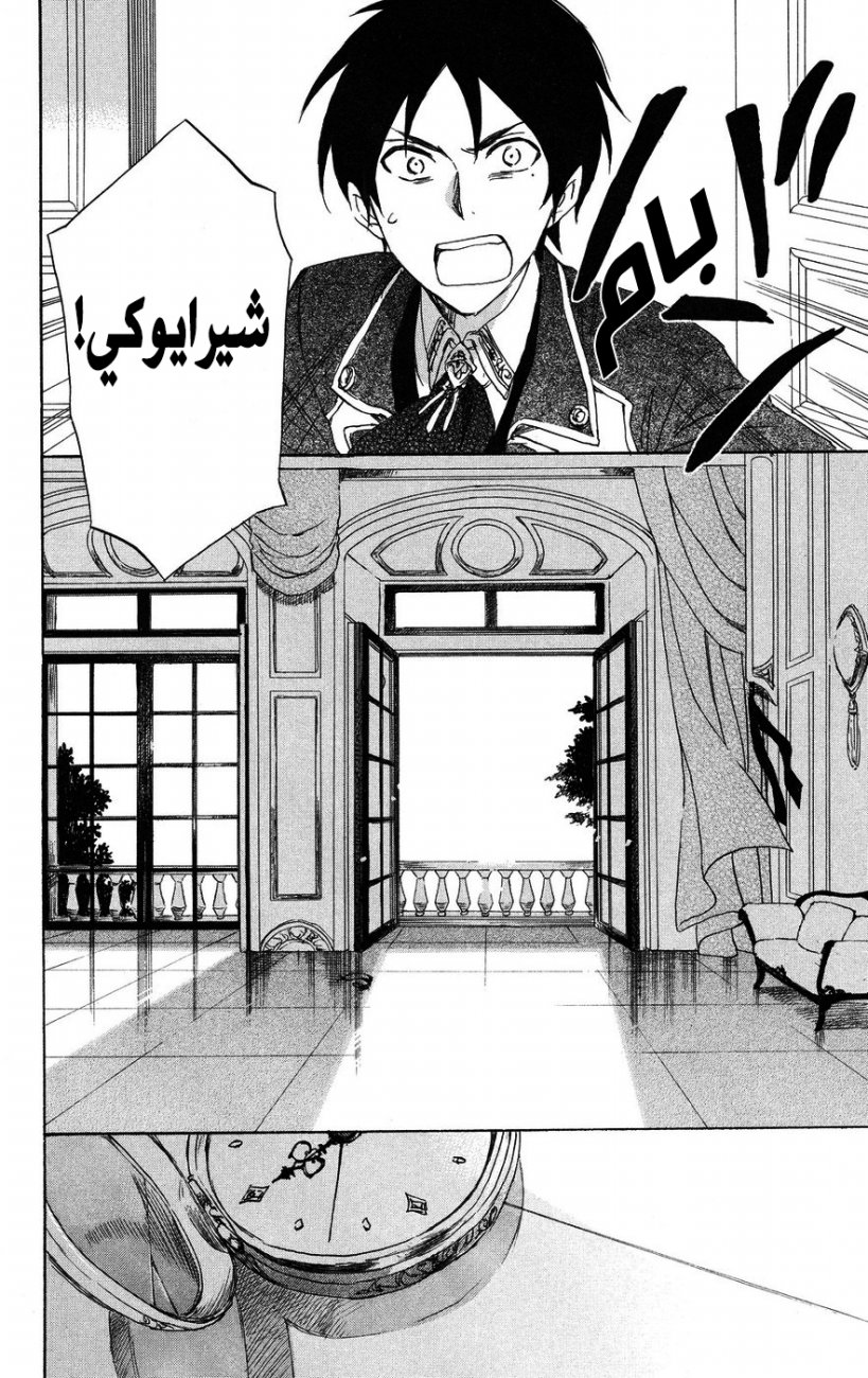 Akagami no Shirayukihime: Chapter 22 - Page 37