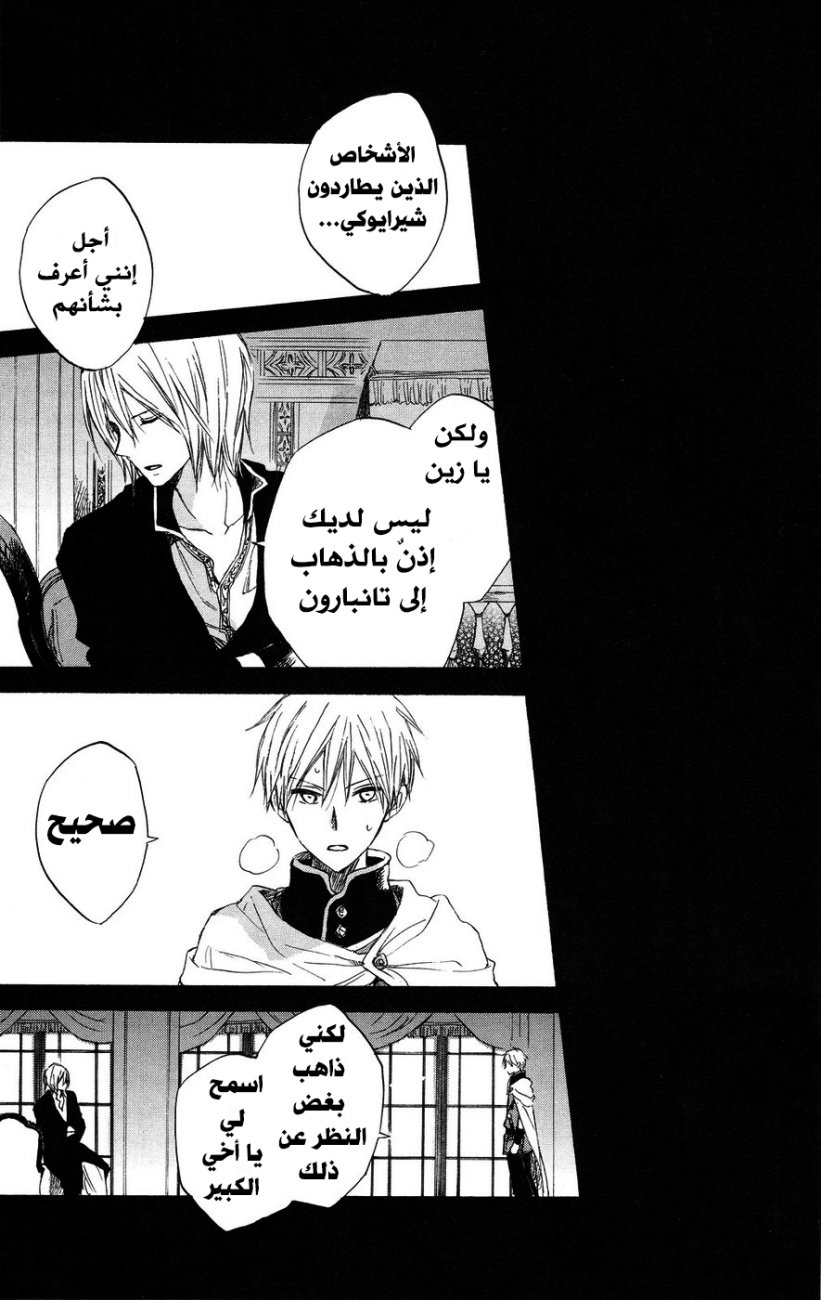 Akagami no Shirayukihime: Chapter 22 - Page 38