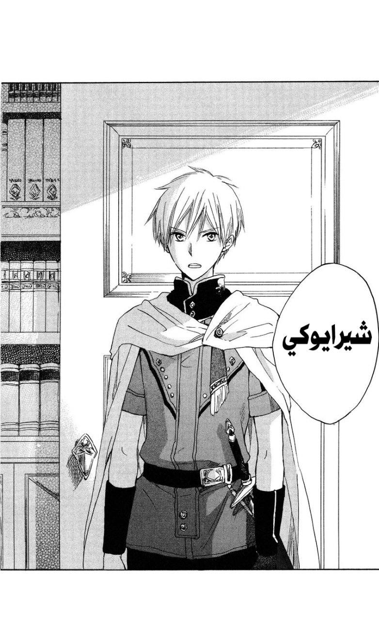 Akagami no Shirayukihime: Chapter 22 - Page 41