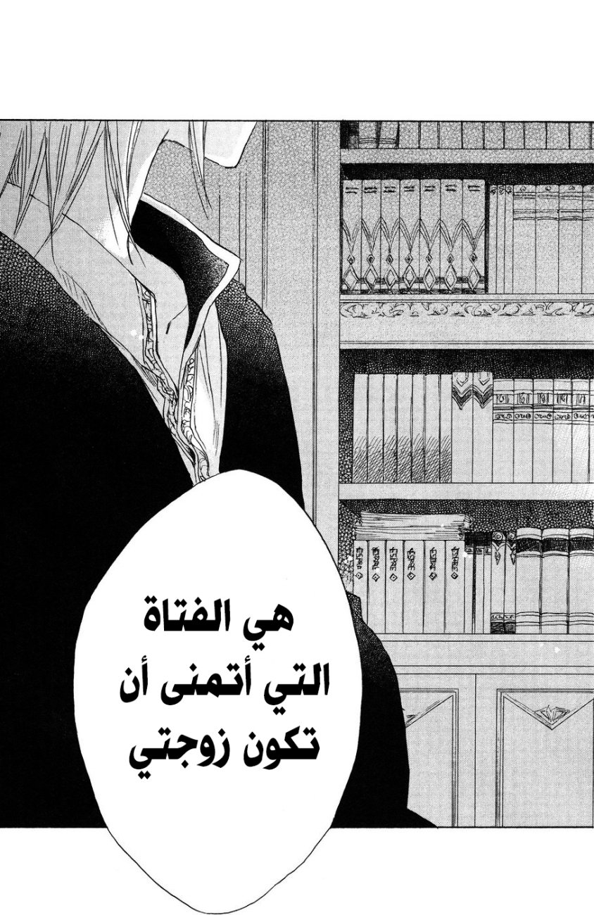 Akagami no Shirayukihime: Chapter 22 - Page 42