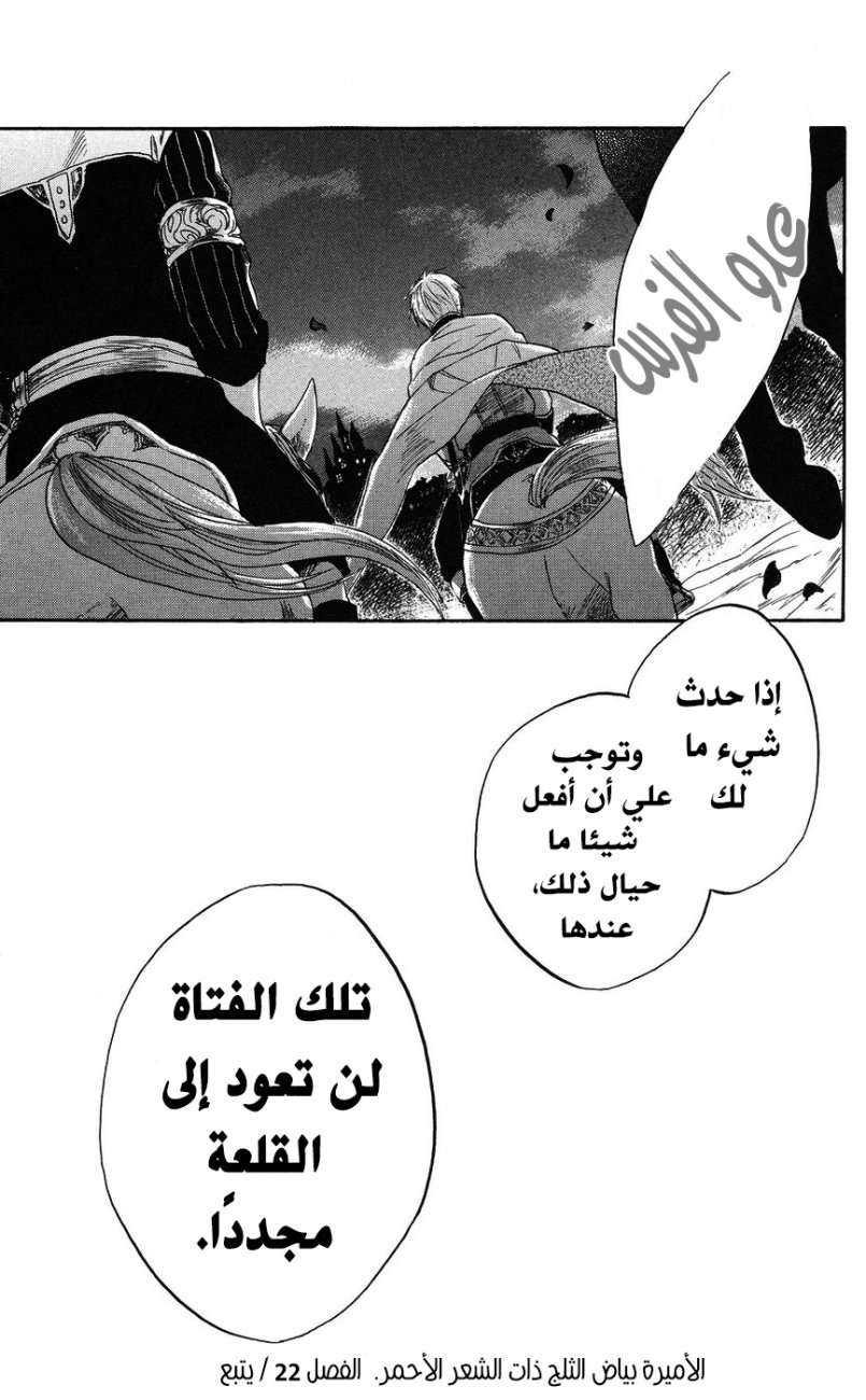 Akagami no Shirayukihime: Chapter 22 - Page 44