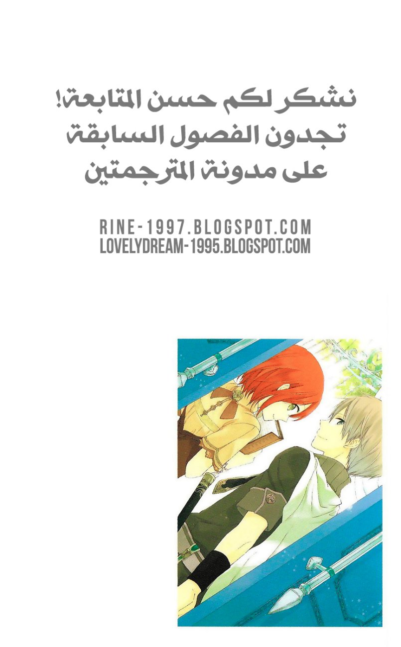 Akagami no Shirayukihime: Chapter 22 - Page 45