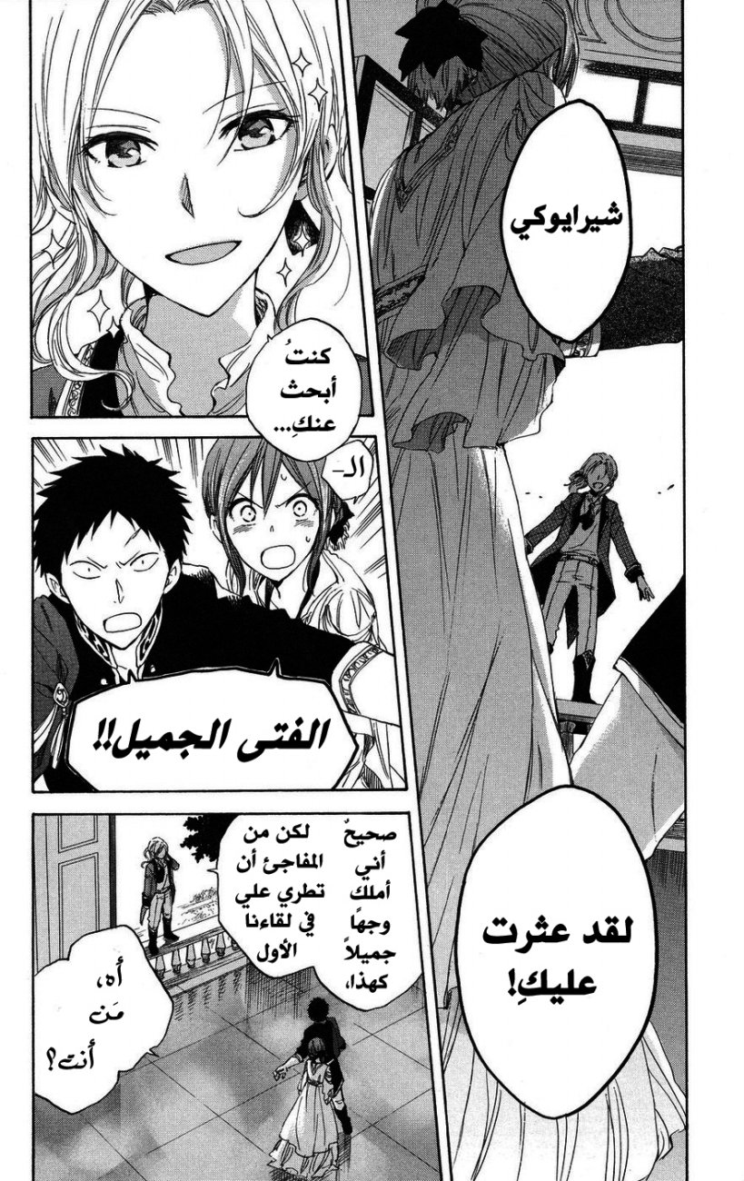 Akagami no Shirayukihime: Chapter 23 - Page 2