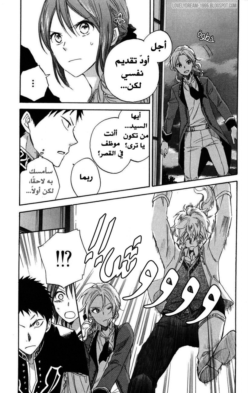 Akagami no Shirayukihime: Chapter 23 - Page 3