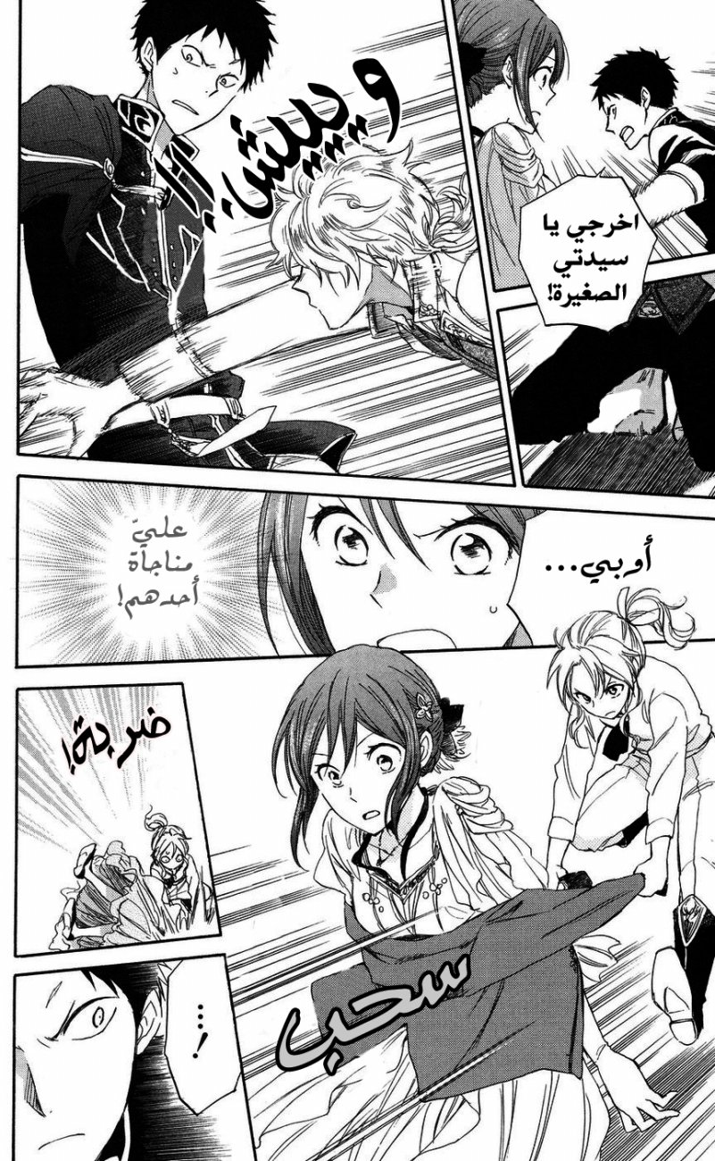 Akagami no Shirayukihime: Chapter 23 - Page 4