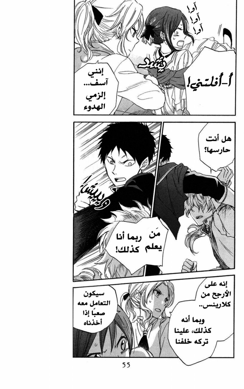 Akagami no Shirayukihime: Chapter 23 - Page 5