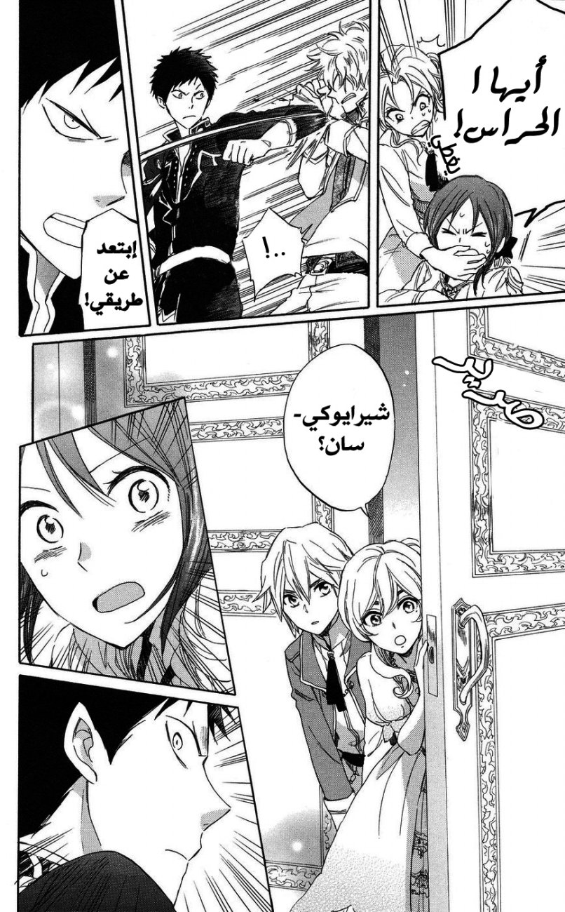 Akagami no Shirayukihime: Chapter 23 - Page 6