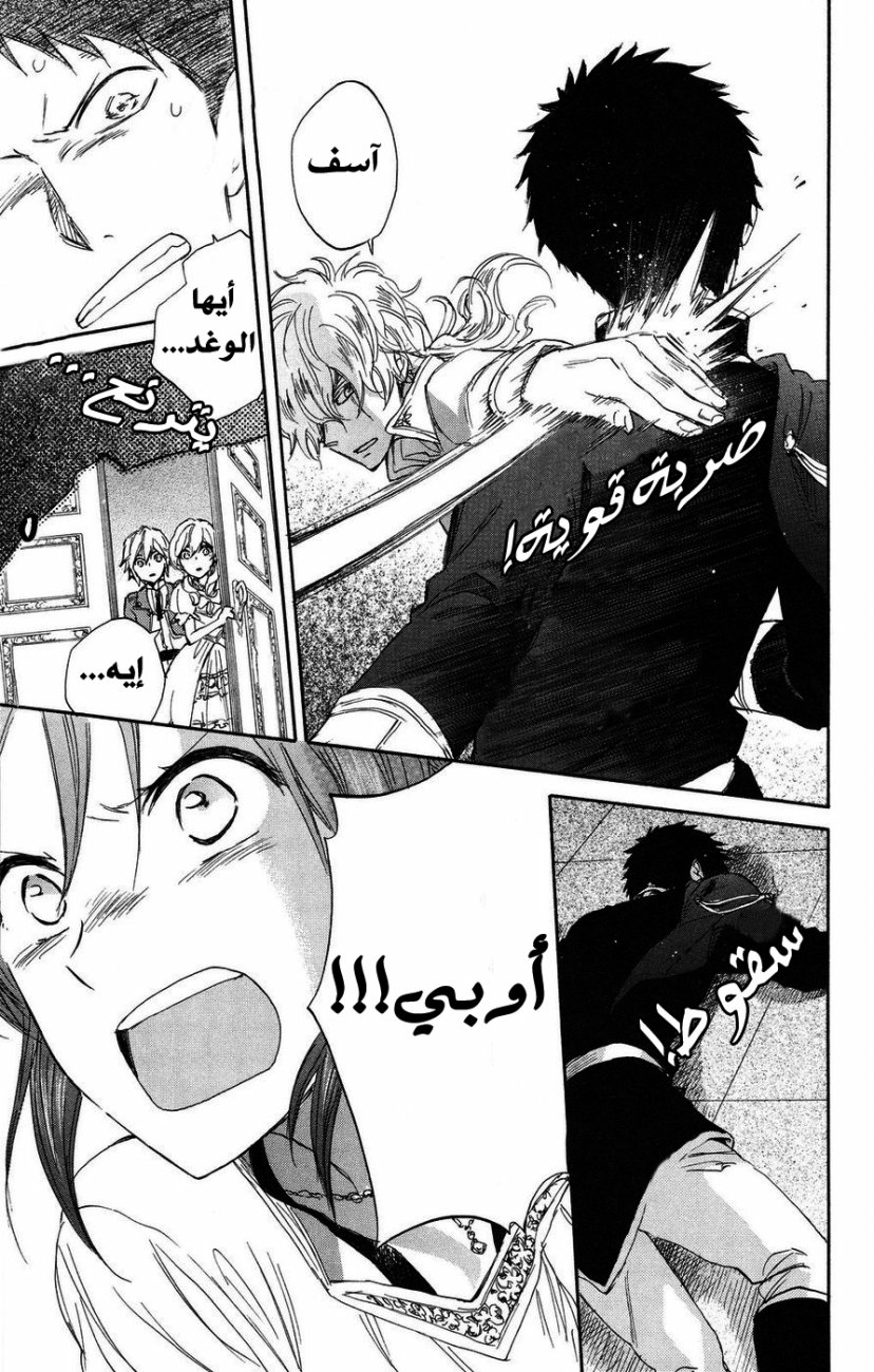 Akagami no Shirayukihime: Chapter 23 - Page 7