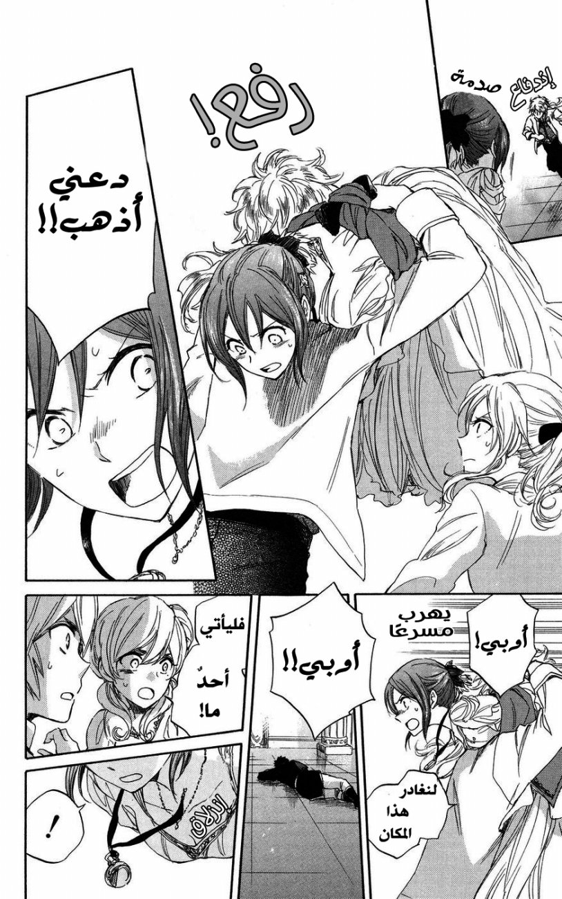 Akagami no Shirayukihime: Chapter 23 - Page 8