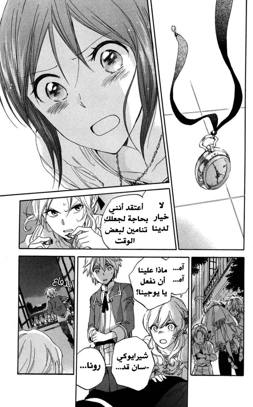 Akagami no Shirayukihime: Chapter 23 - Page 9