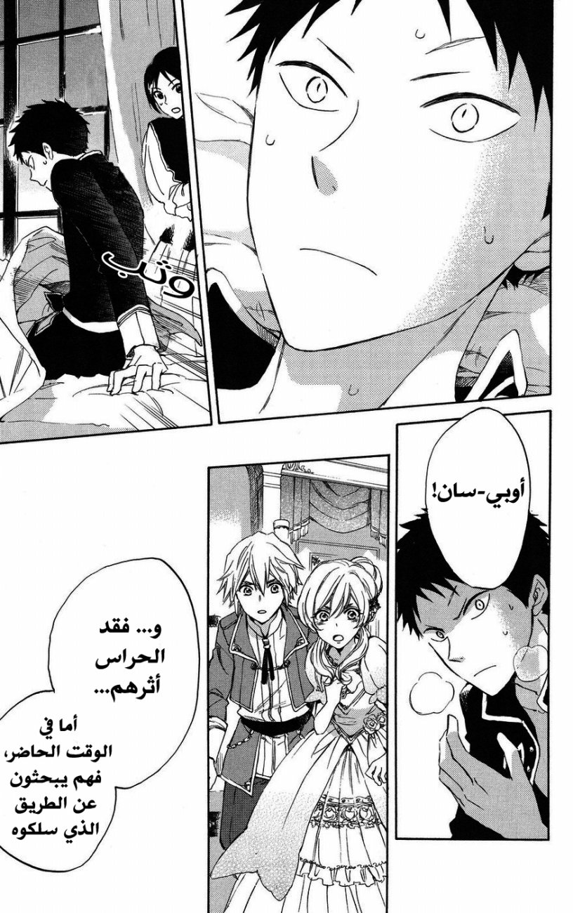 Akagami no Shirayukihime: Chapter 23 - Page 11