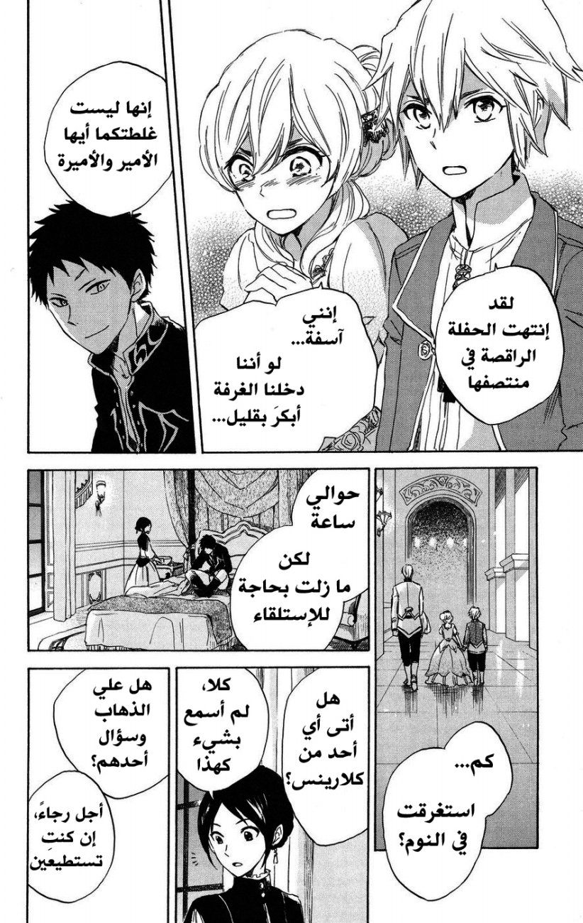 Akagami no Shirayukihime: Chapter 23 - Page 12