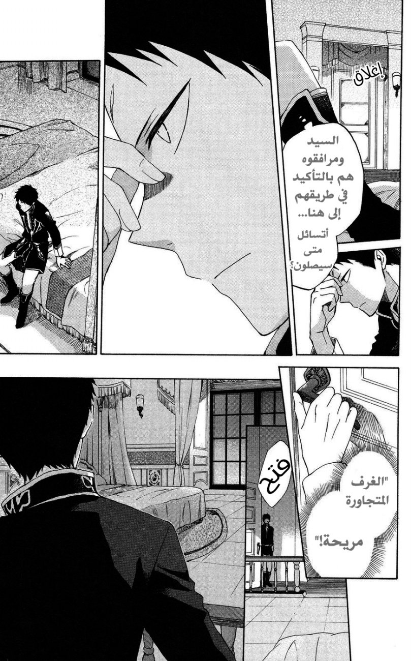 Akagami no Shirayukihime: Chapter 23 - Page 13