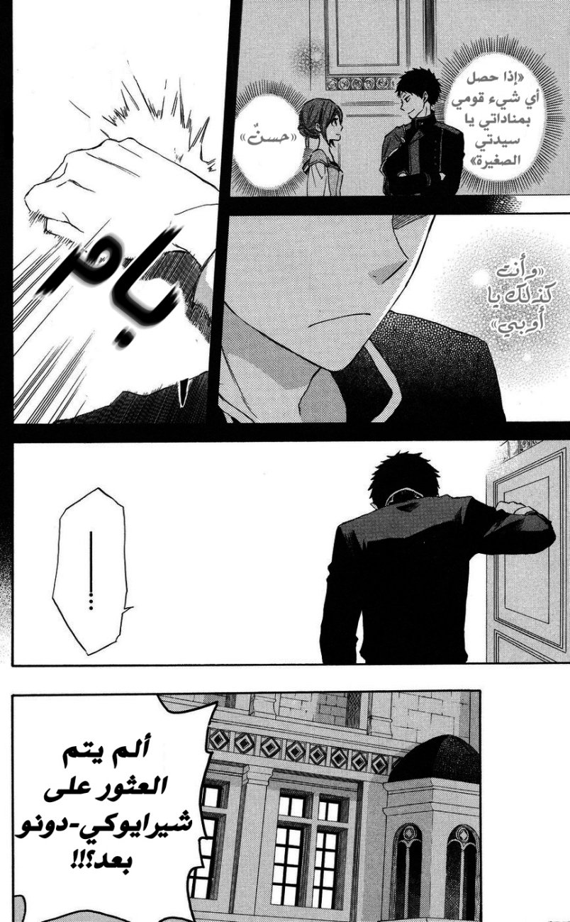 Akagami no Shirayukihime: Chapter 23 - Page 14