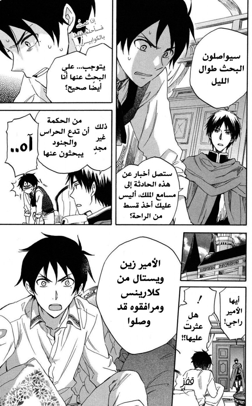 Akagami no Shirayukihime: Chapter 23 - Page 15