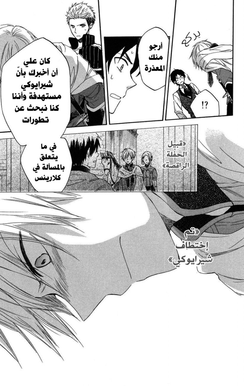 Akagami no Shirayukihime: Chapter 23 - Page 17