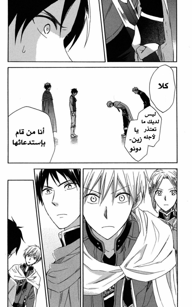 Akagami no Shirayukihime: Chapter 23 - Page 18