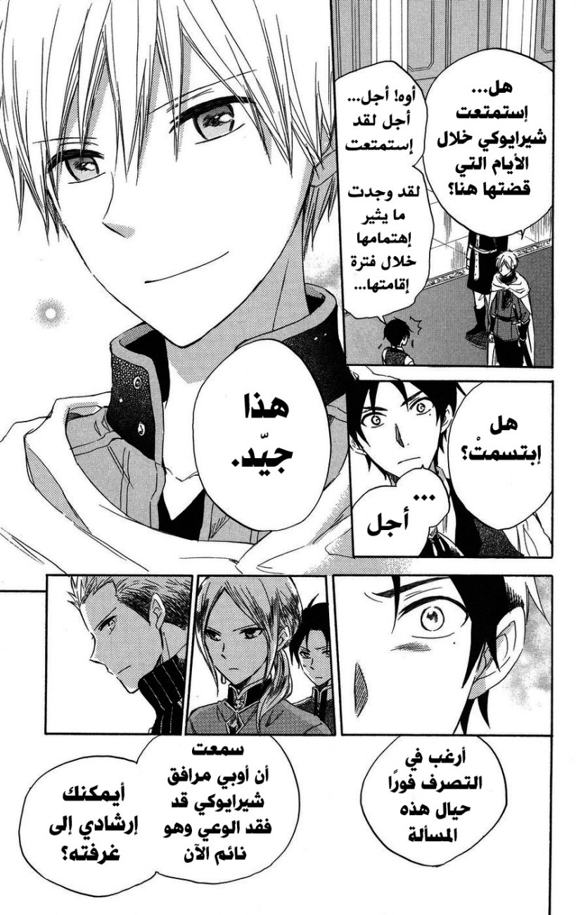 Akagami no Shirayukihime: Chapter 23 - Page 19