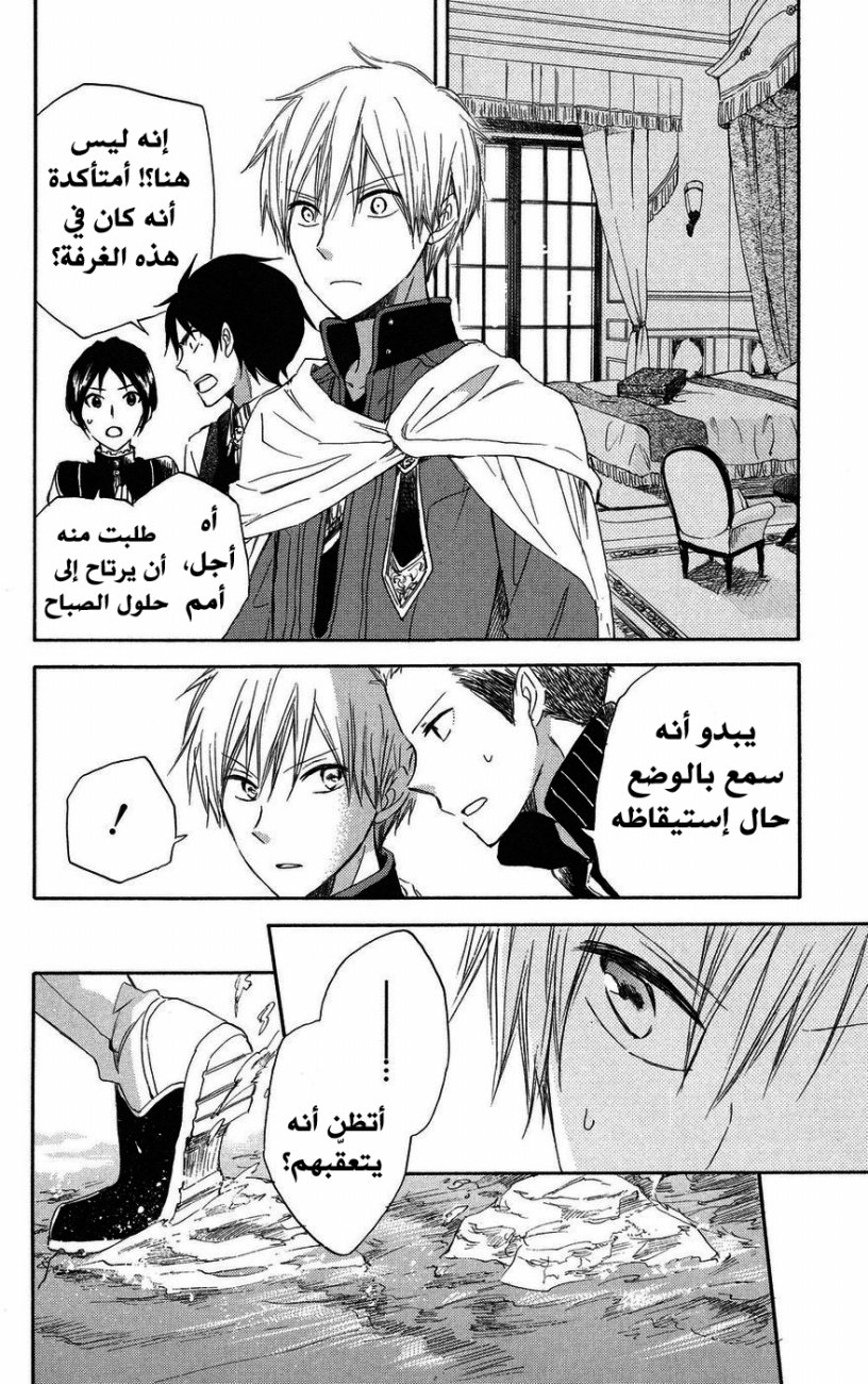 Akagami no Shirayukihime: Chapter 23 - Page 20