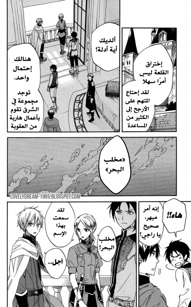 Akagami no Shirayukihime: Chapter 23 - Page 22