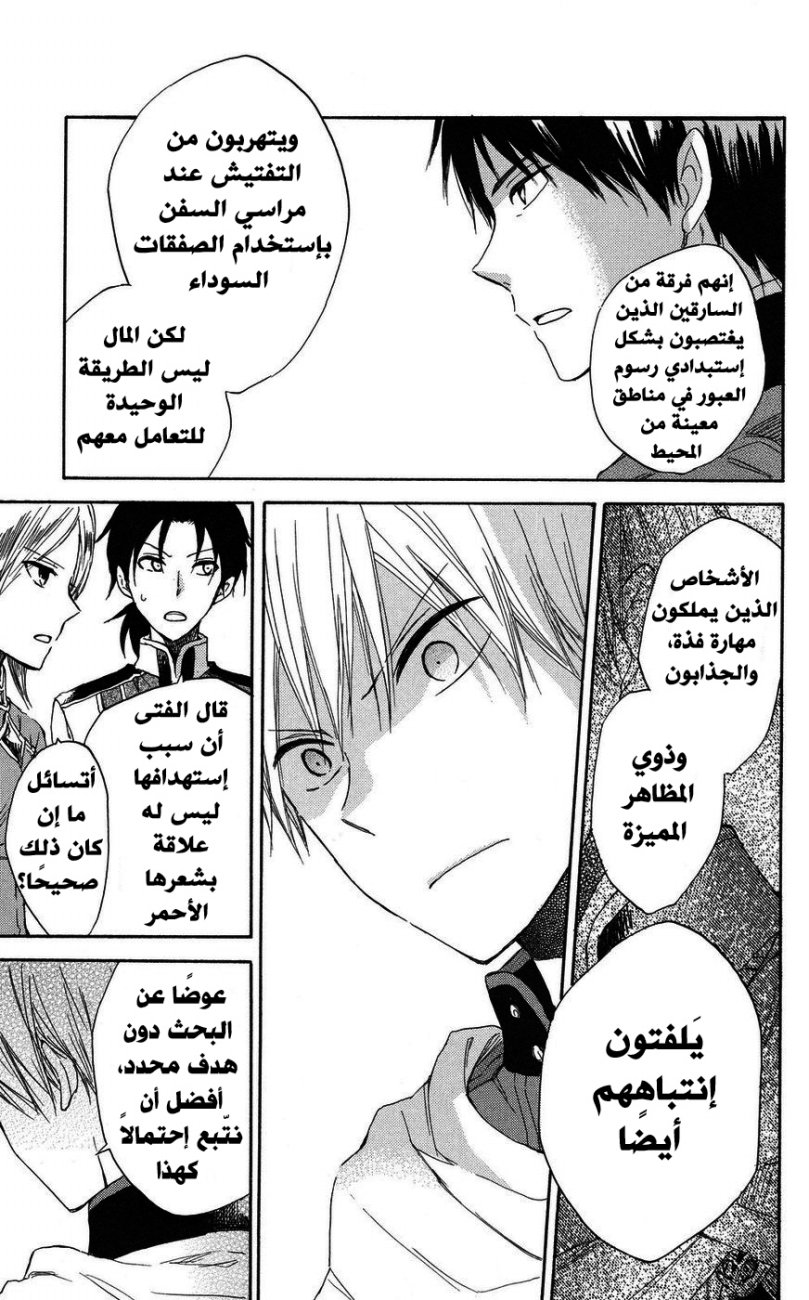 Akagami no Shirayukihime: Chapter 23 - Page 23