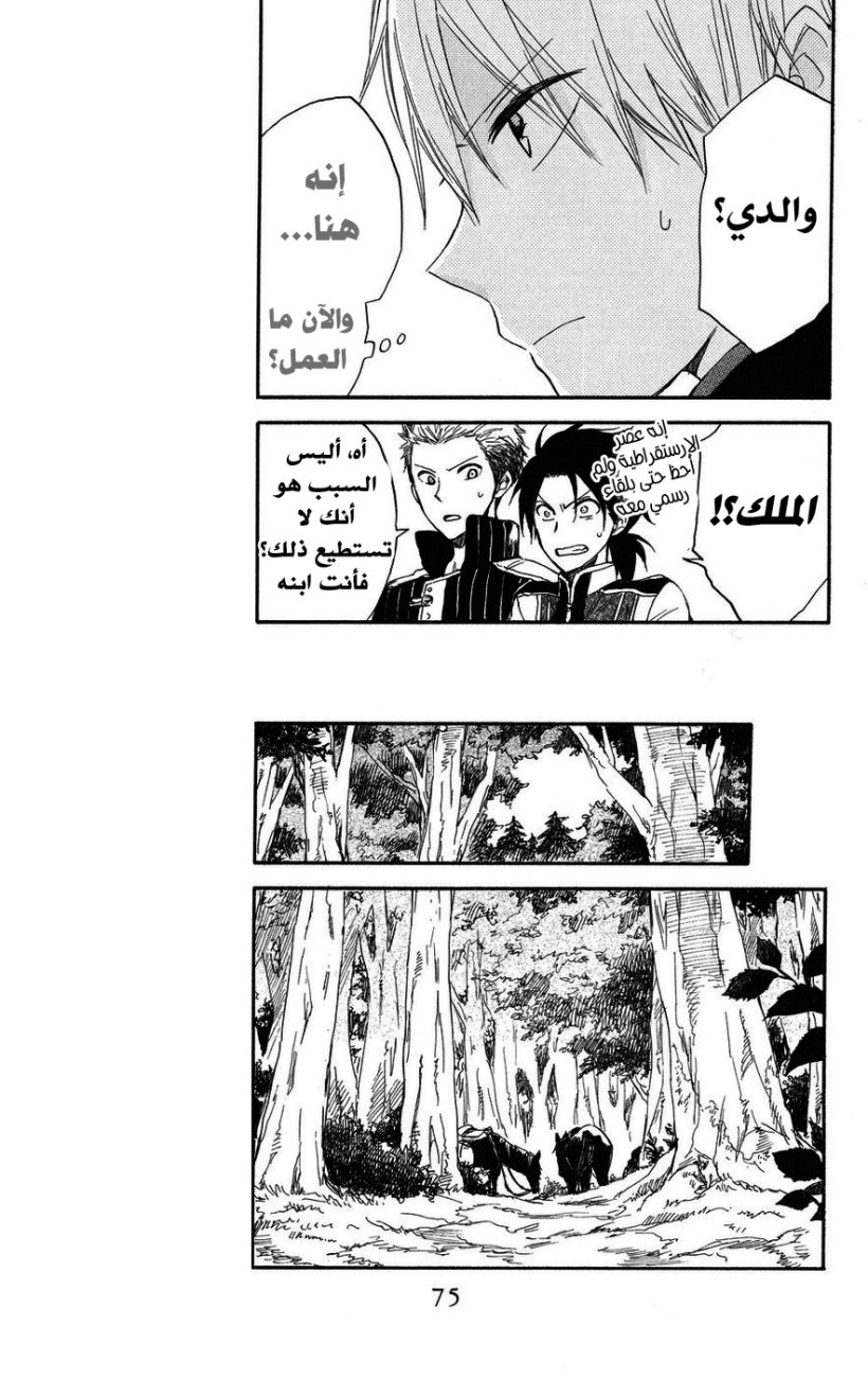 Akagami no Shirayukihime: Chapter 23 - Page 24