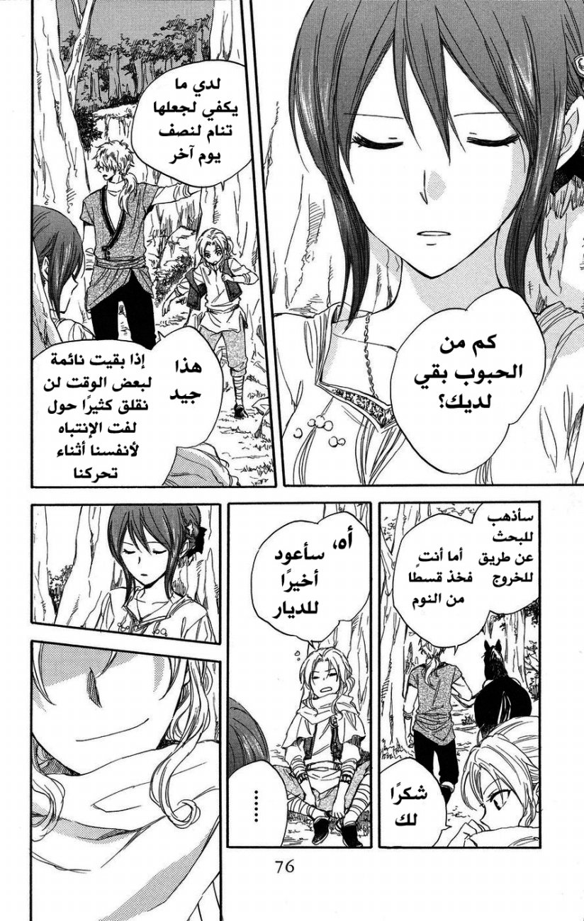 Akagami no Shirayukihime: Chapter 23 - Page 25