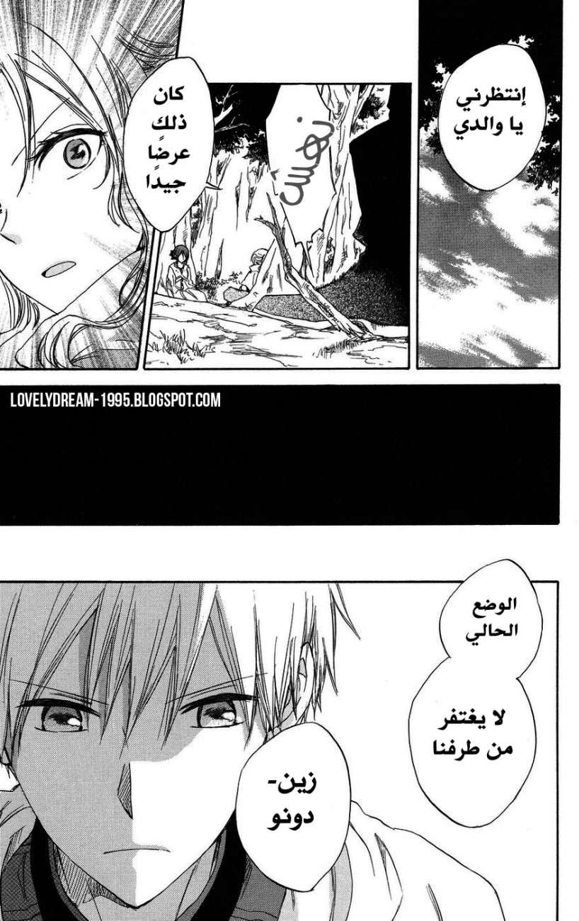 Akagami no Shirayukihime: Chapter 23 - Page 26