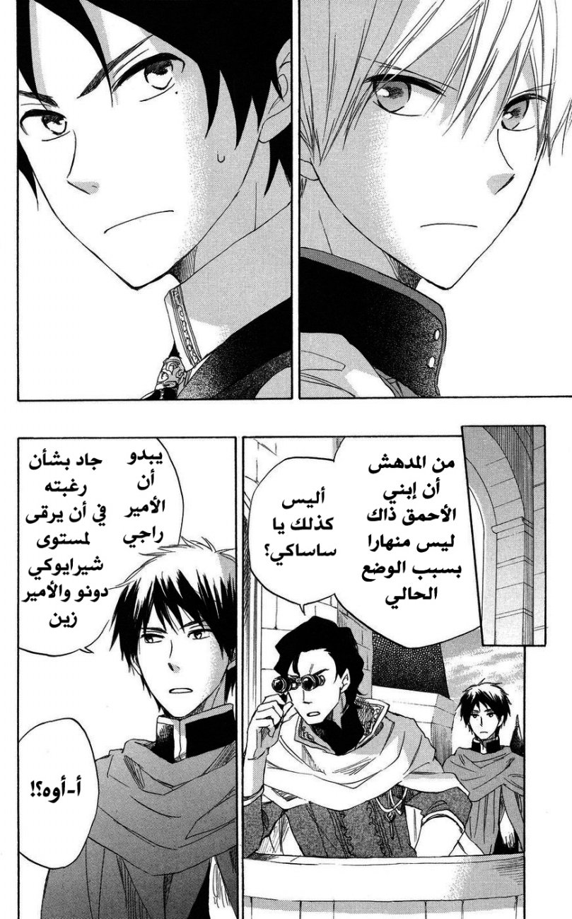 Akagami no Shirayukihime: Chapter 23 - Page 29