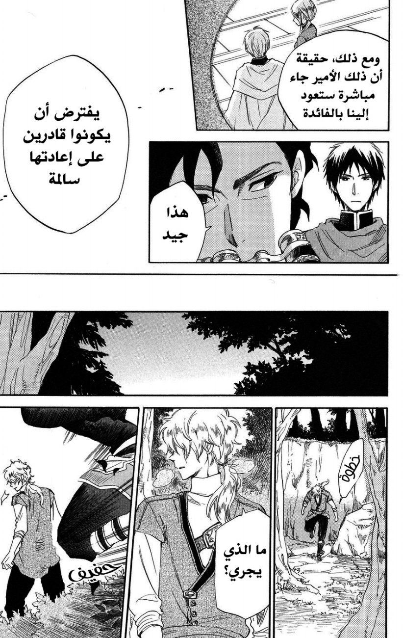 Akagami no Shirayukihime: Chapter 23 - Page 30