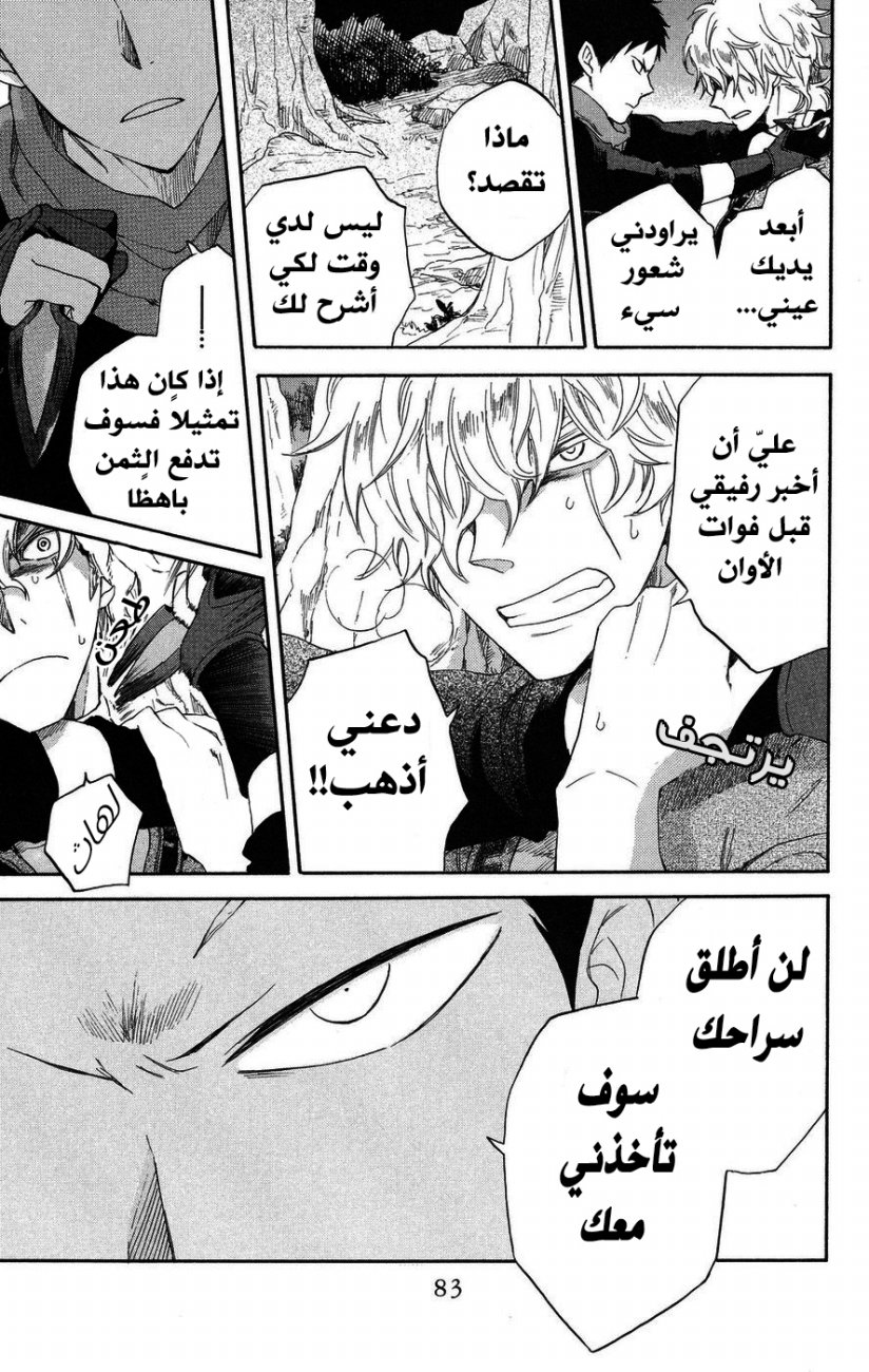 Akagami no Shirayukihime: Chapter 23 - Page 32