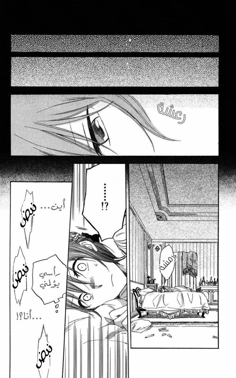 Akagami no Shirayukihime: Chapter 23 - Page 33